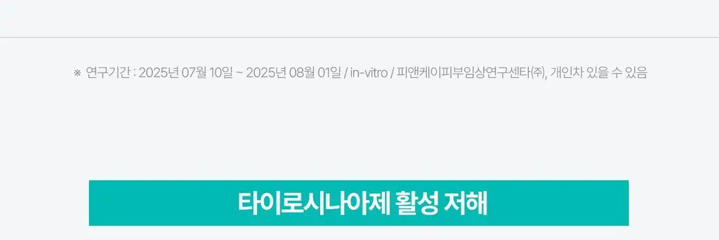 [3STEP 멜라닌 클리어] 리쥬란 힐러 트리플 래디언스 크림 50ml 상세페이지 18
